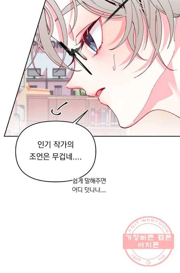 이 소설이 끝나기 전에, 31화 67