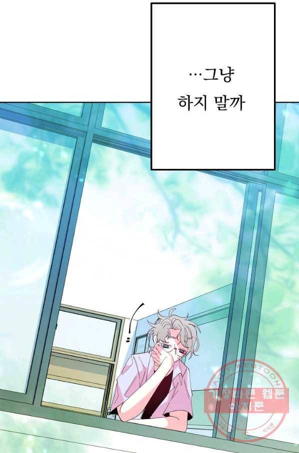 이 소설이 끝나기 전에, 31화 68