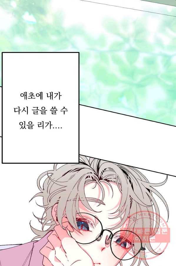 이 소설이 끝나기 전에, 31화 69