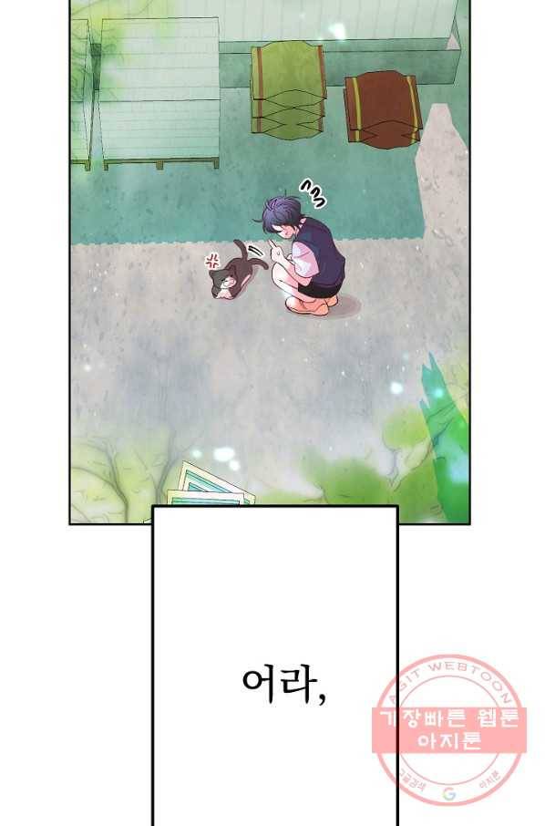 이 소설이 끝나기 전에, 31화 71
