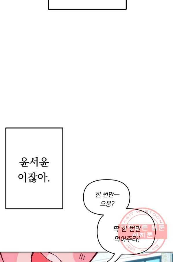 이 소설이 끝나기 전에, 31화 72