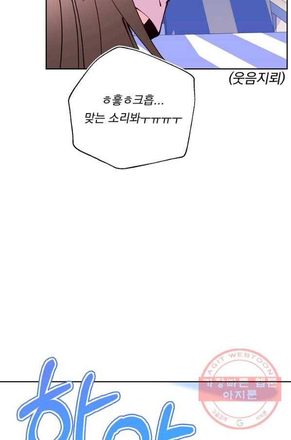 이 소설이 끝나기 전에, 31화 76