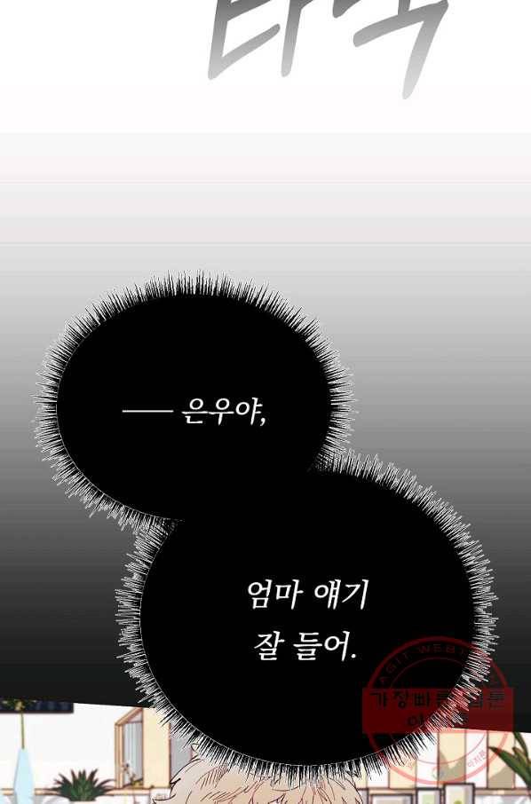 이 소설이 끝나기 전에, 31화 83