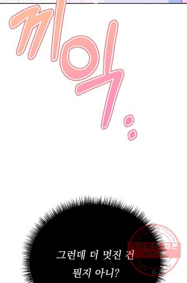 이 소설이 끝나기 전에, 31화 87
