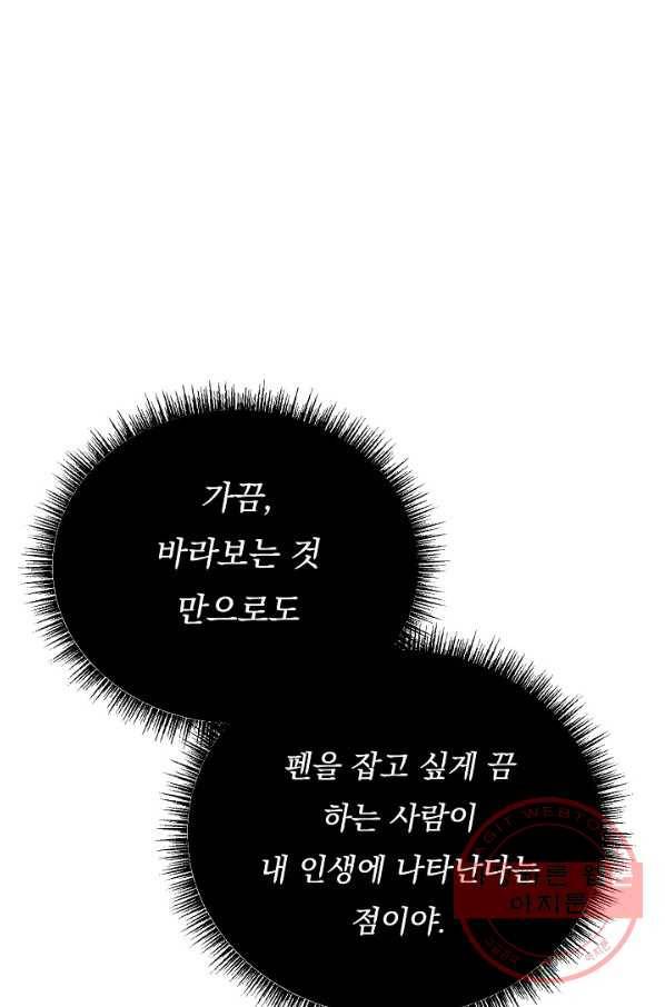 이 소설이 끝나기 전에, 31화 90