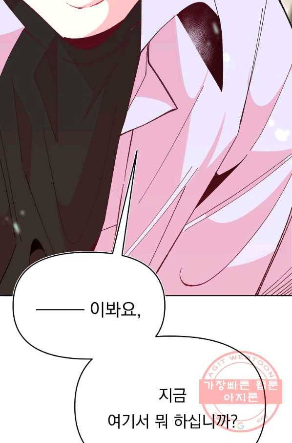 이 소설이 끝나기 전에, 31화 93