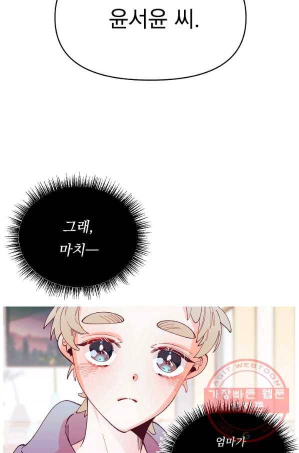 이 소설이 끝나기 전에, 31화 95