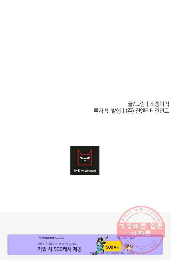 이 소설이 끝나기 전에, 31화 103