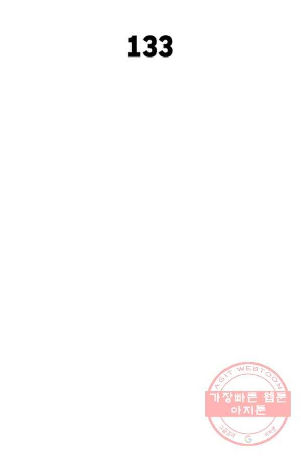 이세계에서 만렙 찍기 133화 2