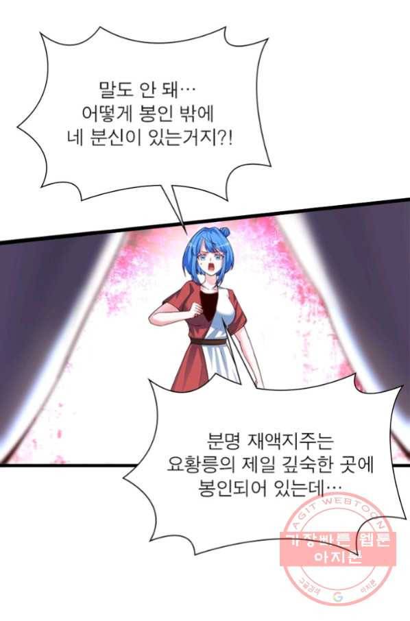 이세계에서 만렙 찍기 133화 3