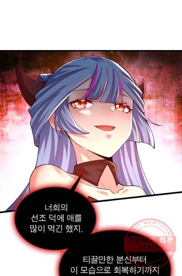 이세계에서 만렙 찍기 133화 4
