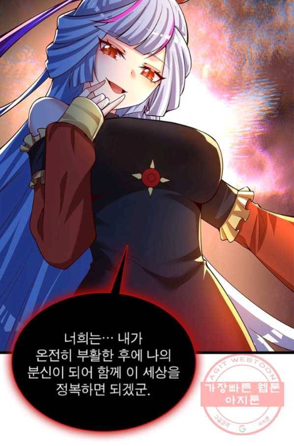 이세계에서 만렙 찍기 133화 8