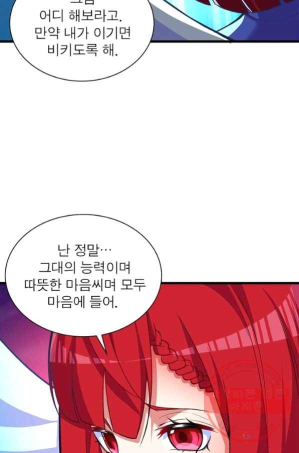 이세계에서 만렙 찍기 133화 15
