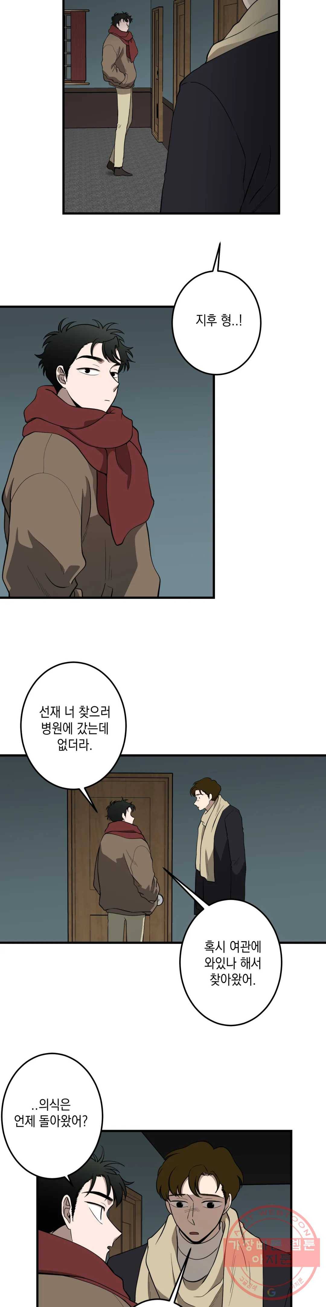 소년이 소년에게 85화 2