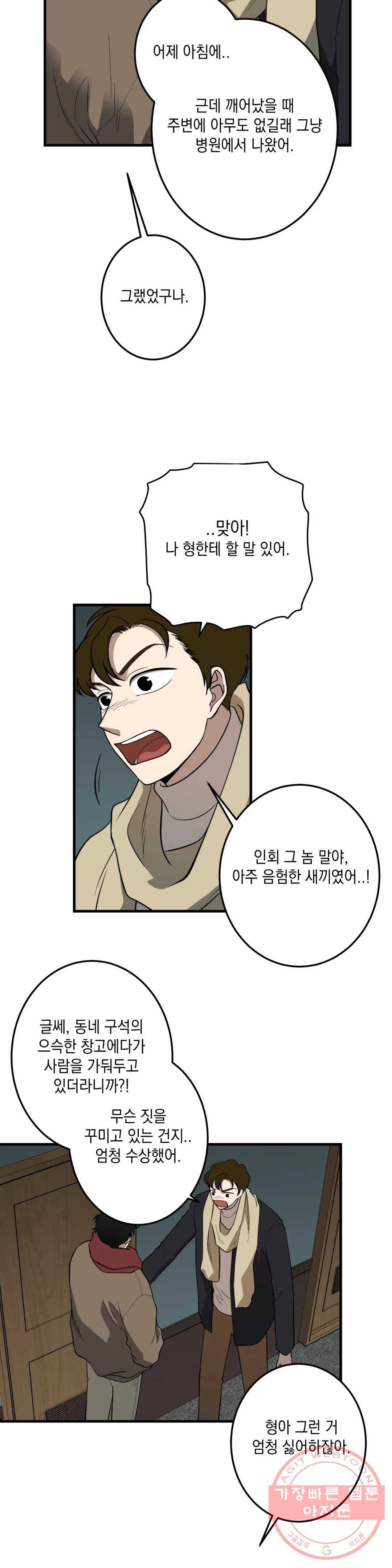 소년이 소년에게 85화 3
