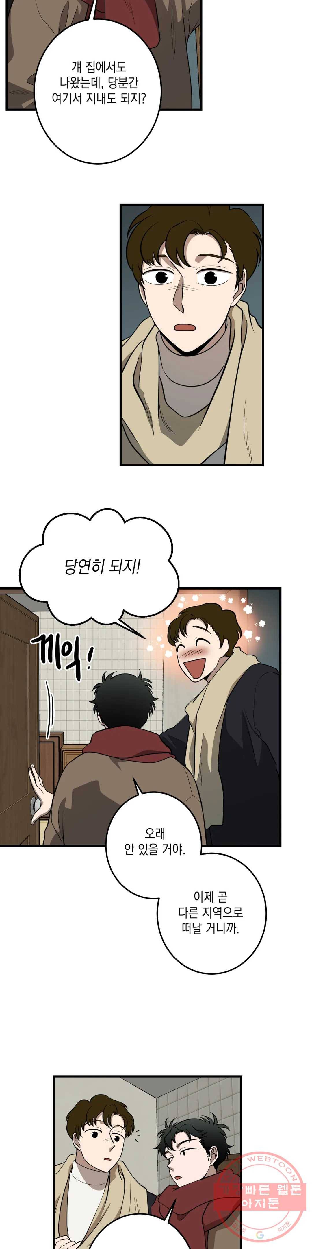 소년이 소년에게 85화 5