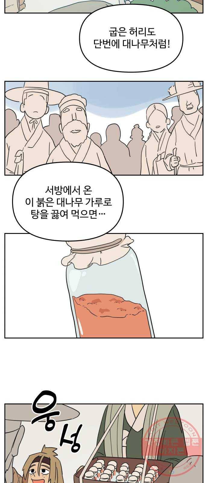 그 개, 만두 40화 2