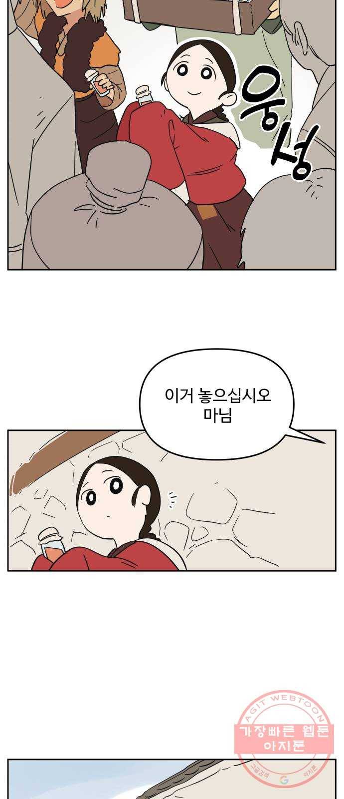 그 개, 만두 40화 3