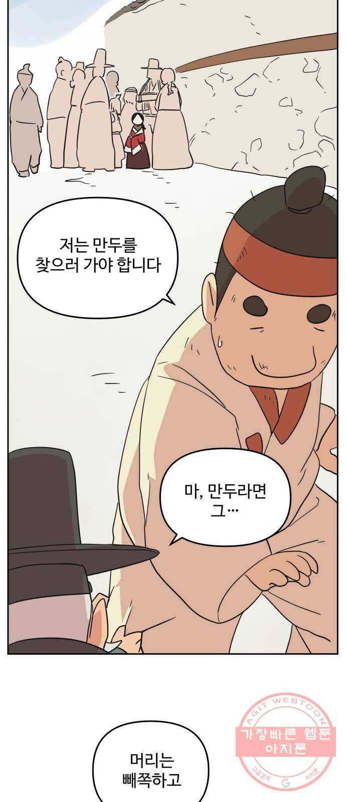 그 개, 만두 40화 4