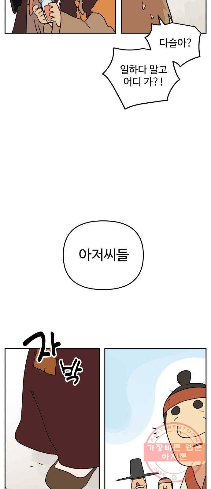 그 개, 만두 40화 6