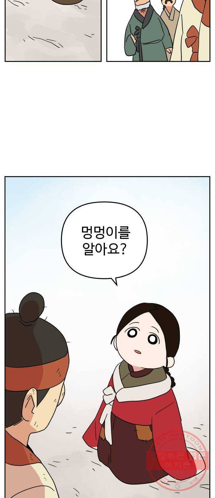 그 개, 만두 40화 7