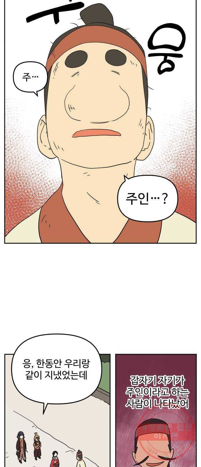 그 개, 만두 40화 10