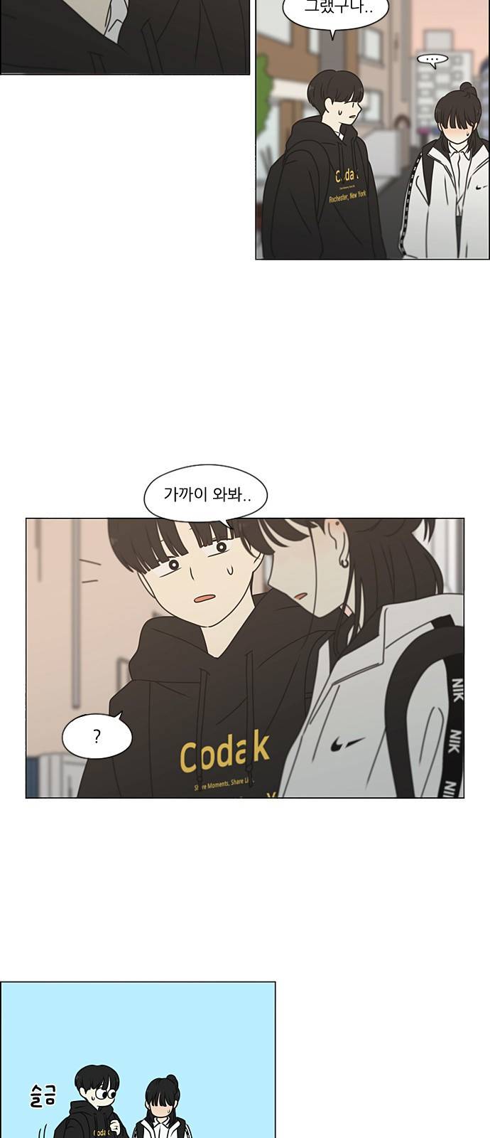 연애혁명 384. Deep Dive 2