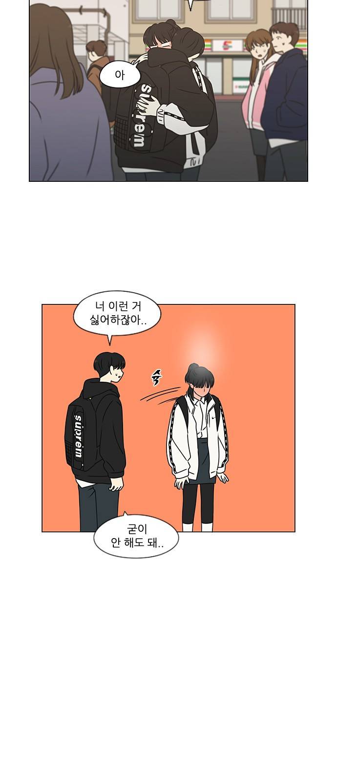연애혁명 384. Deep Dive 6