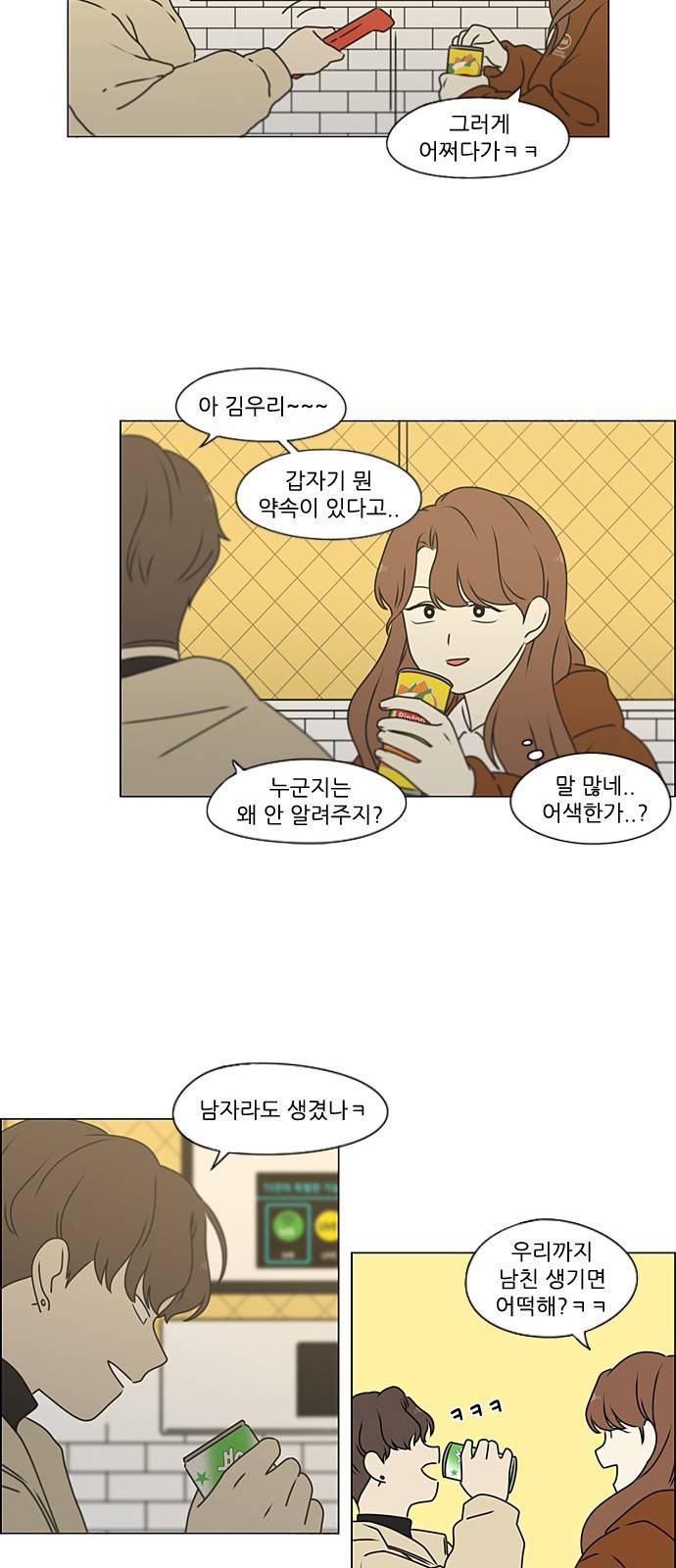 연애혁명 384. Deep Dive 8