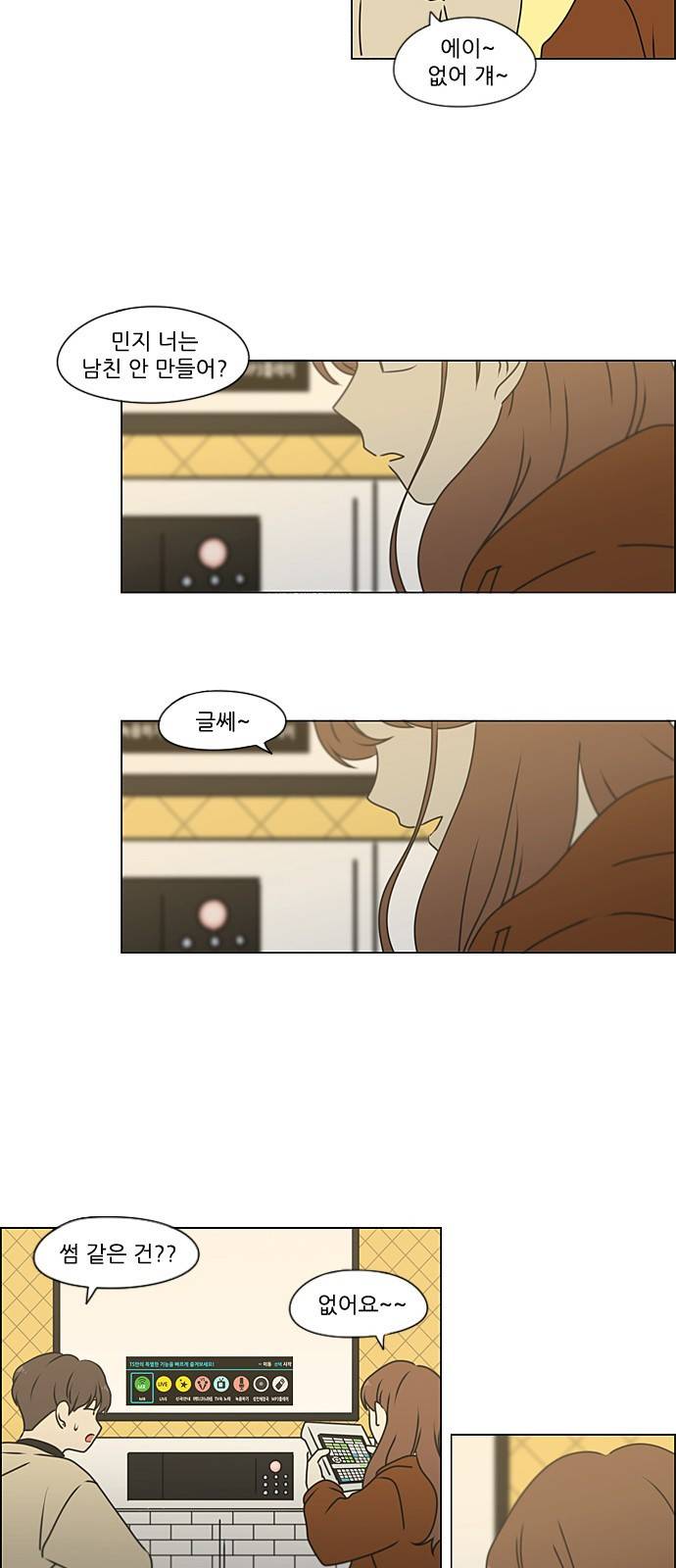 연애혁명 384. Deep Dive 9