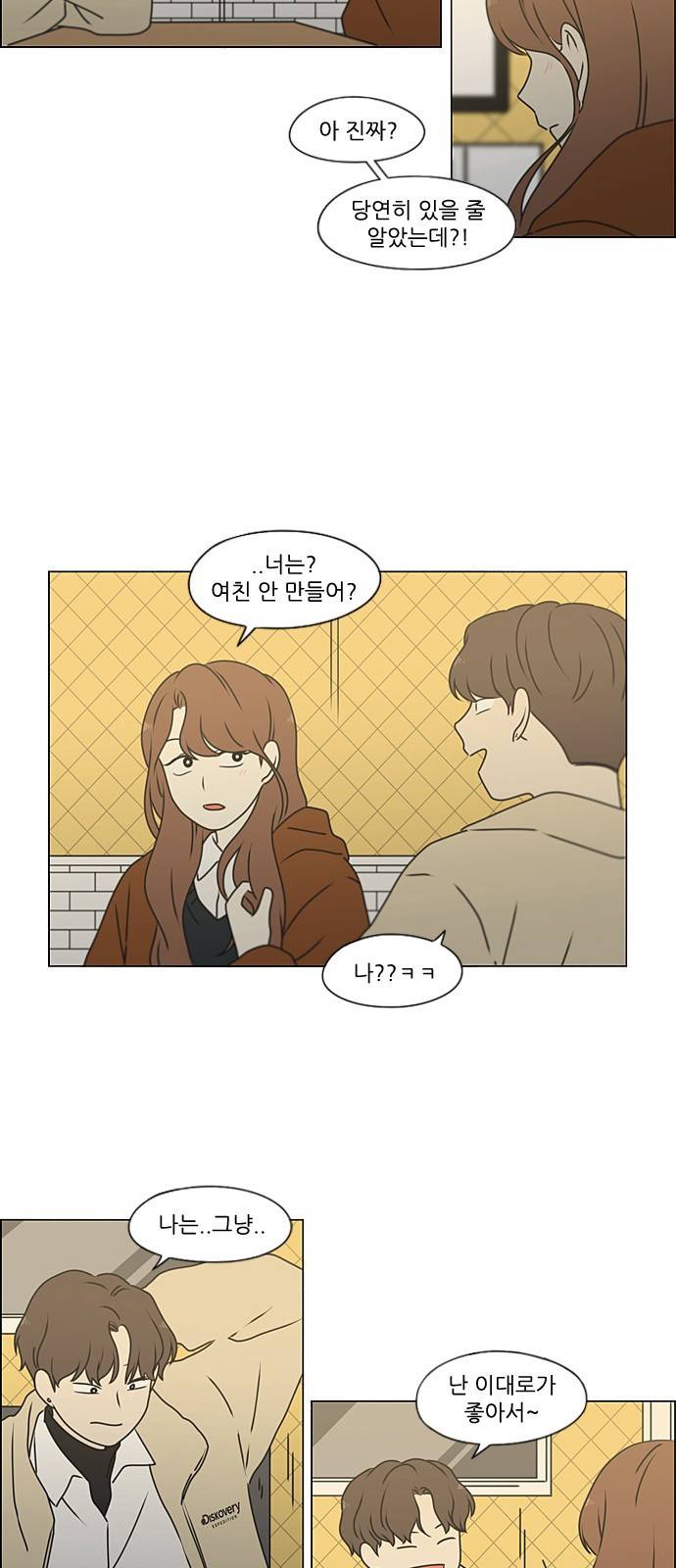 연애혁명 384. Deep Dive 10