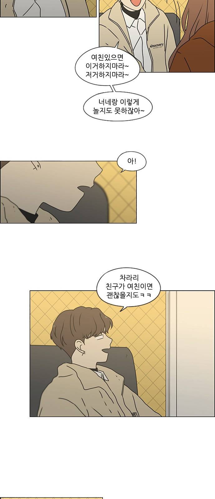 연애혁명 384. Deep Dive 11