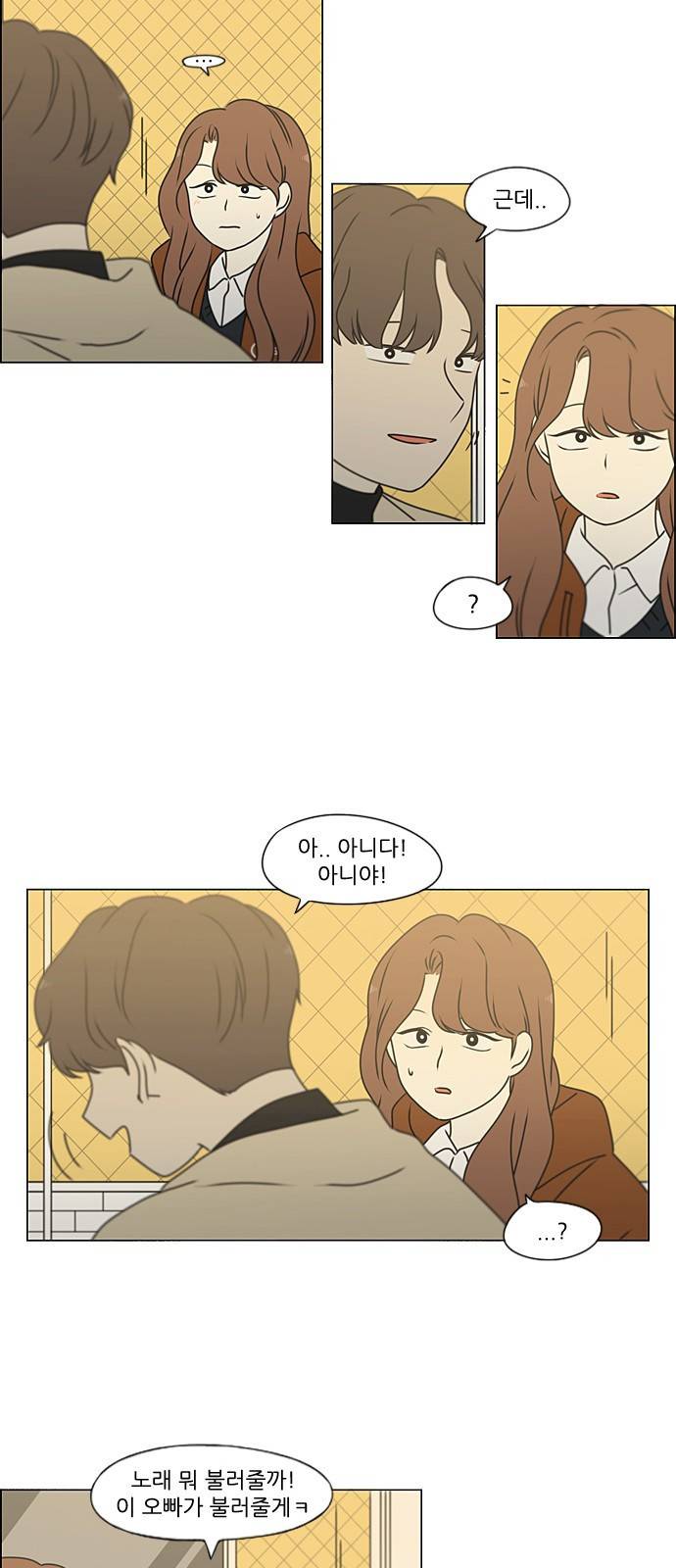 연애혁명 384. Deep Dive 12
