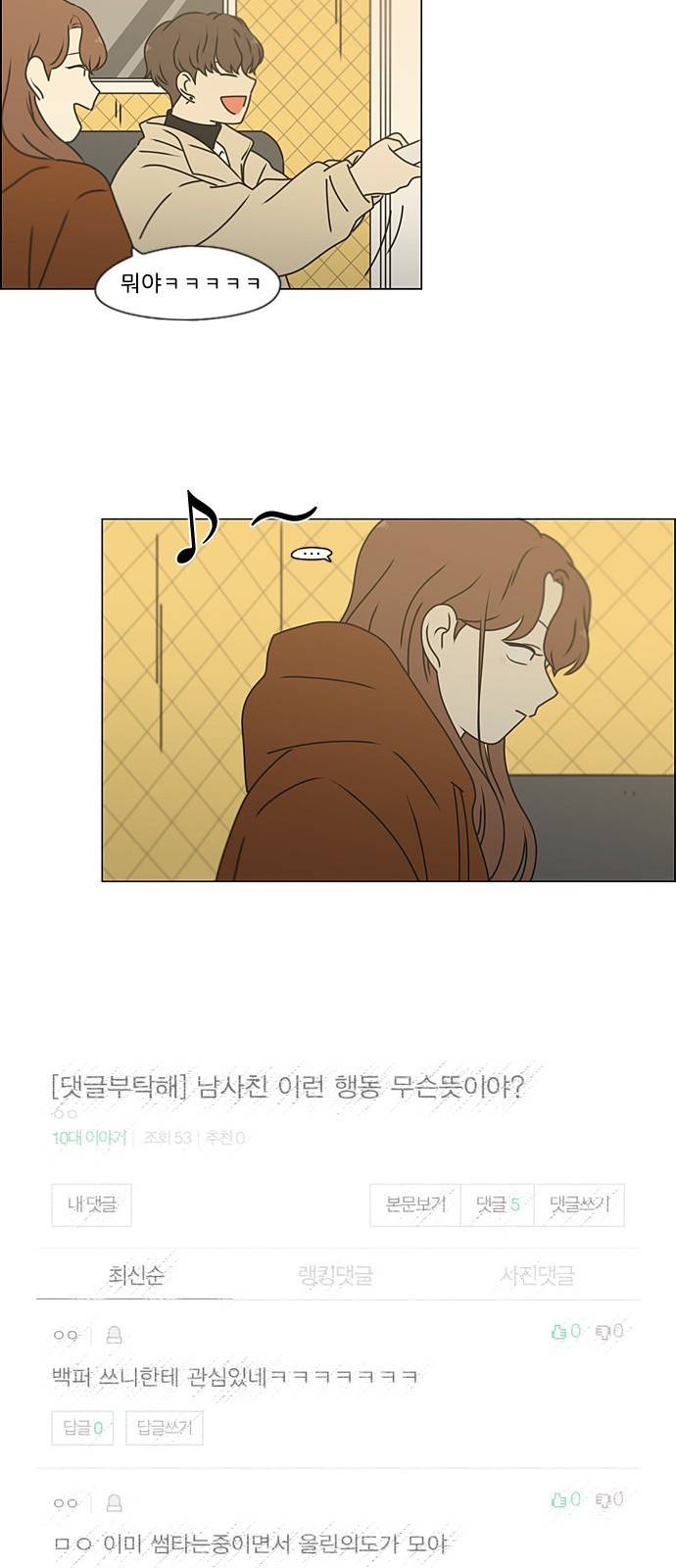 연애혁명 384. Deep Dive 13