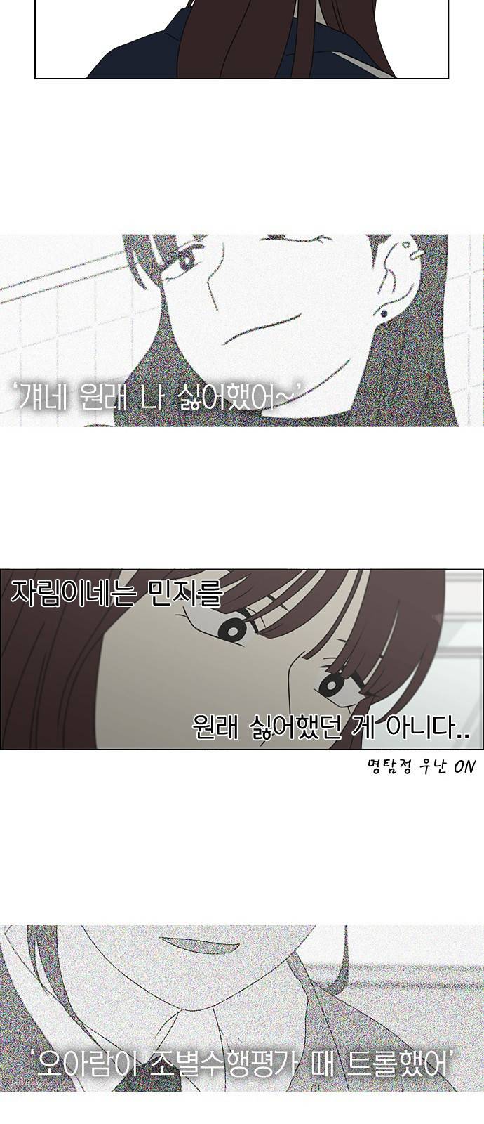 연애혁명 384. Deep Dive 16