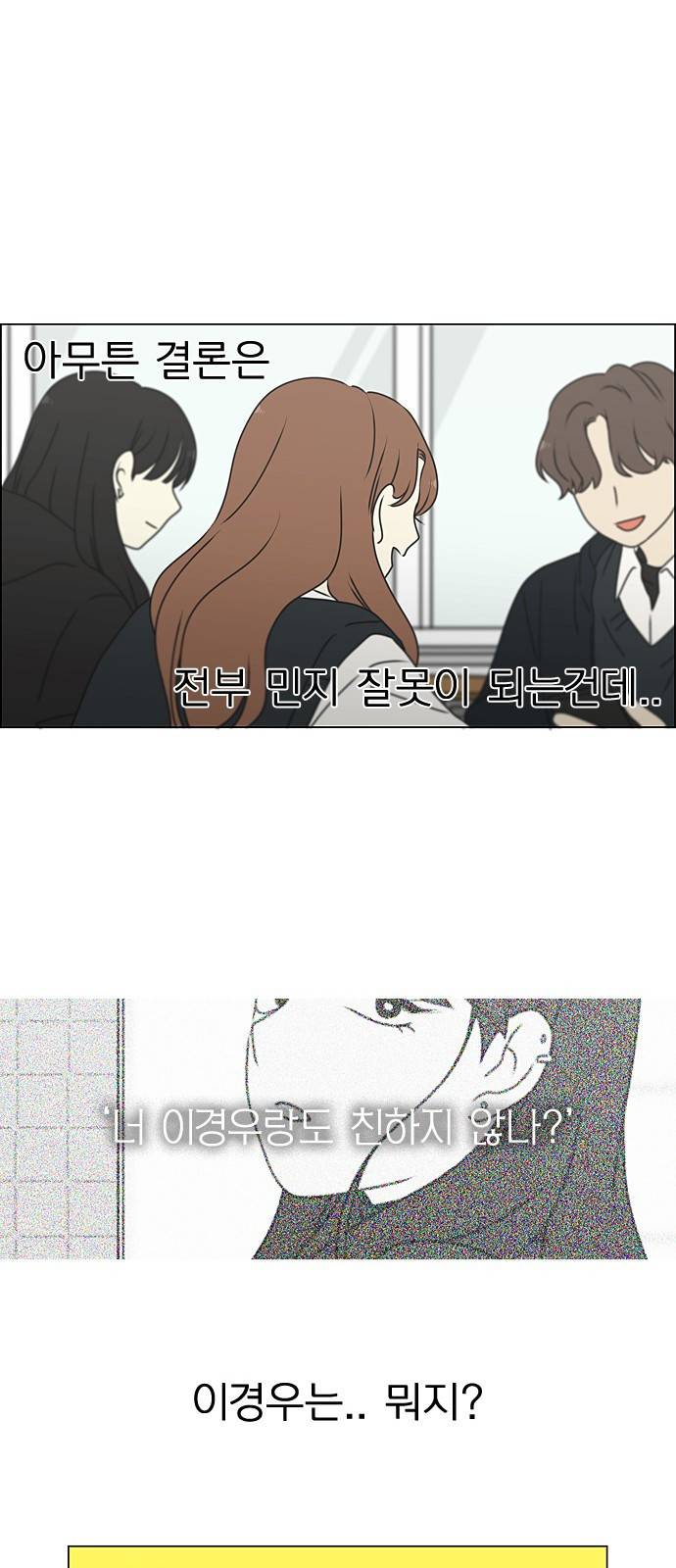 연애혁명 384. Deep Dive 18