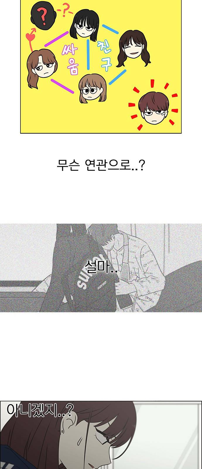 연애혁명 384. Deep Dive 19