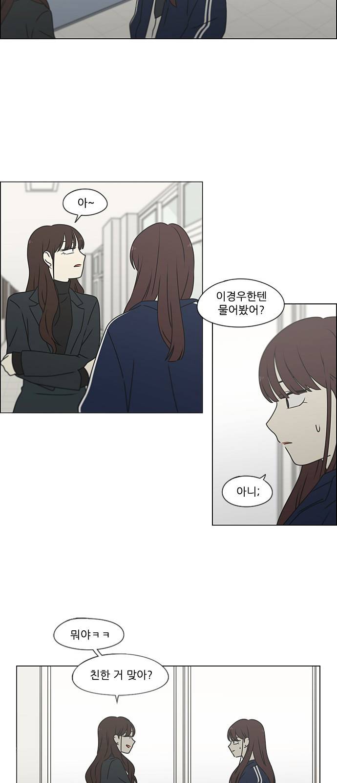 연애혁명 384. Deep Dive 23