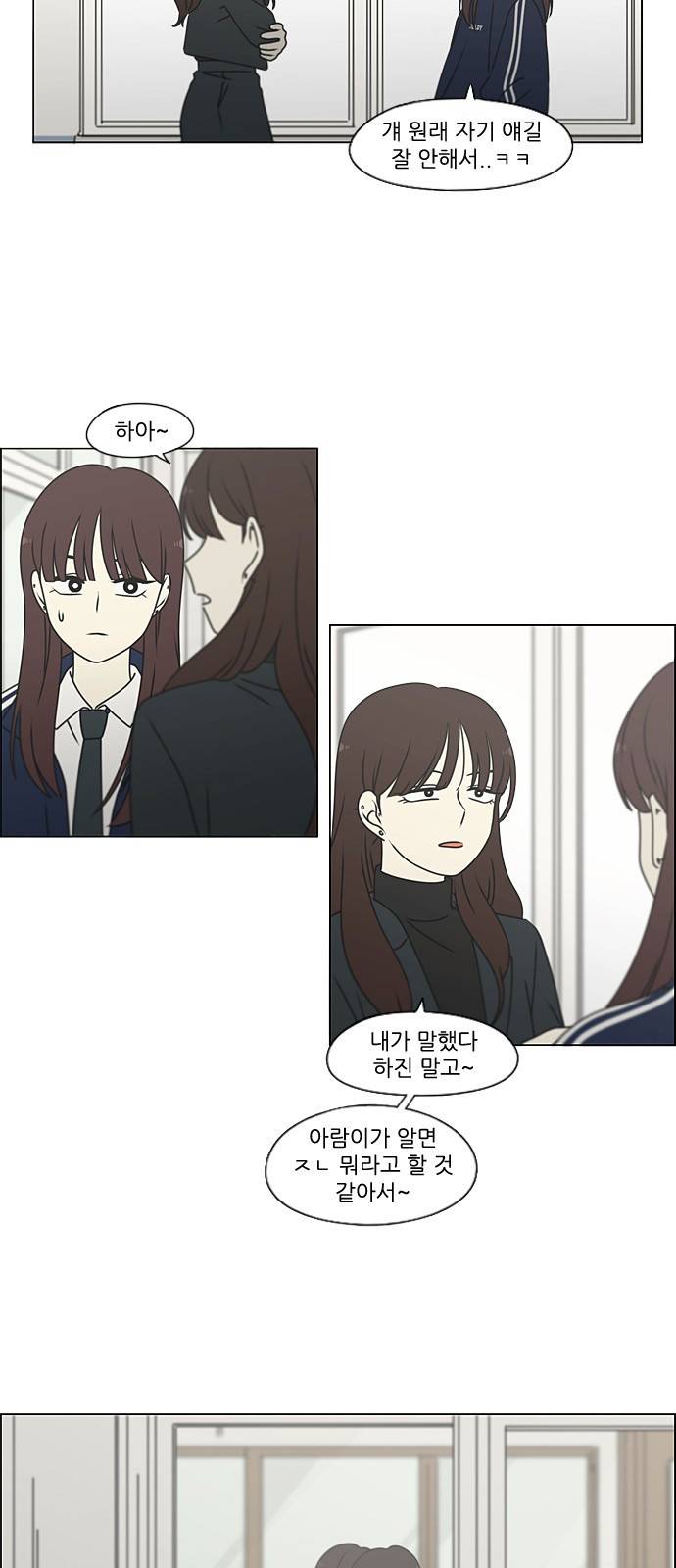 연애혁명 384. Deep Dive 24