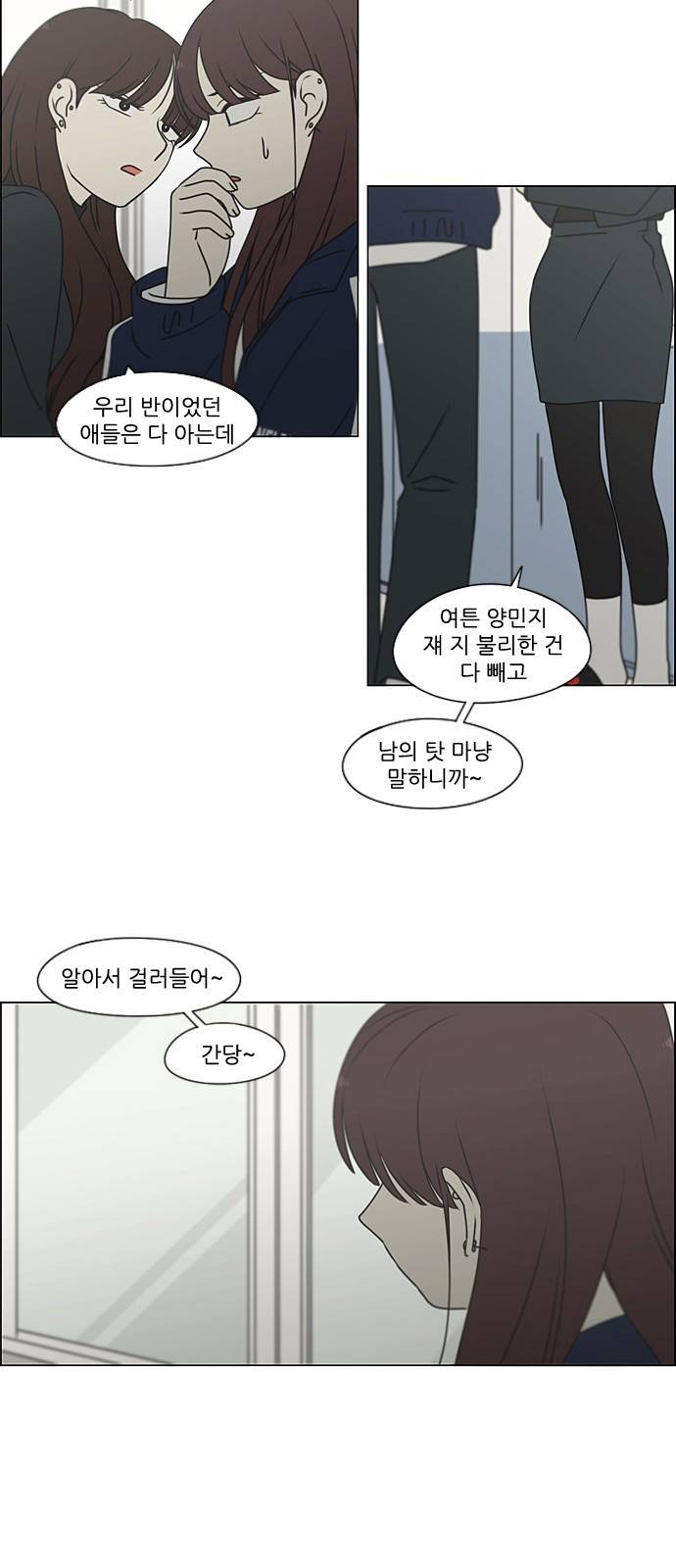 연애혁명 384. Deep Dive 26