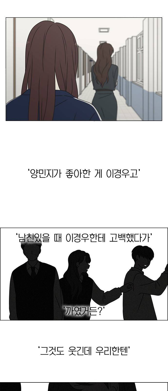 연애혁명 384. Deep Dive 27