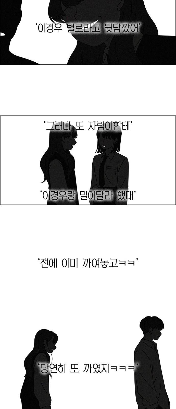 연애혁명 384. Deep Dive 28