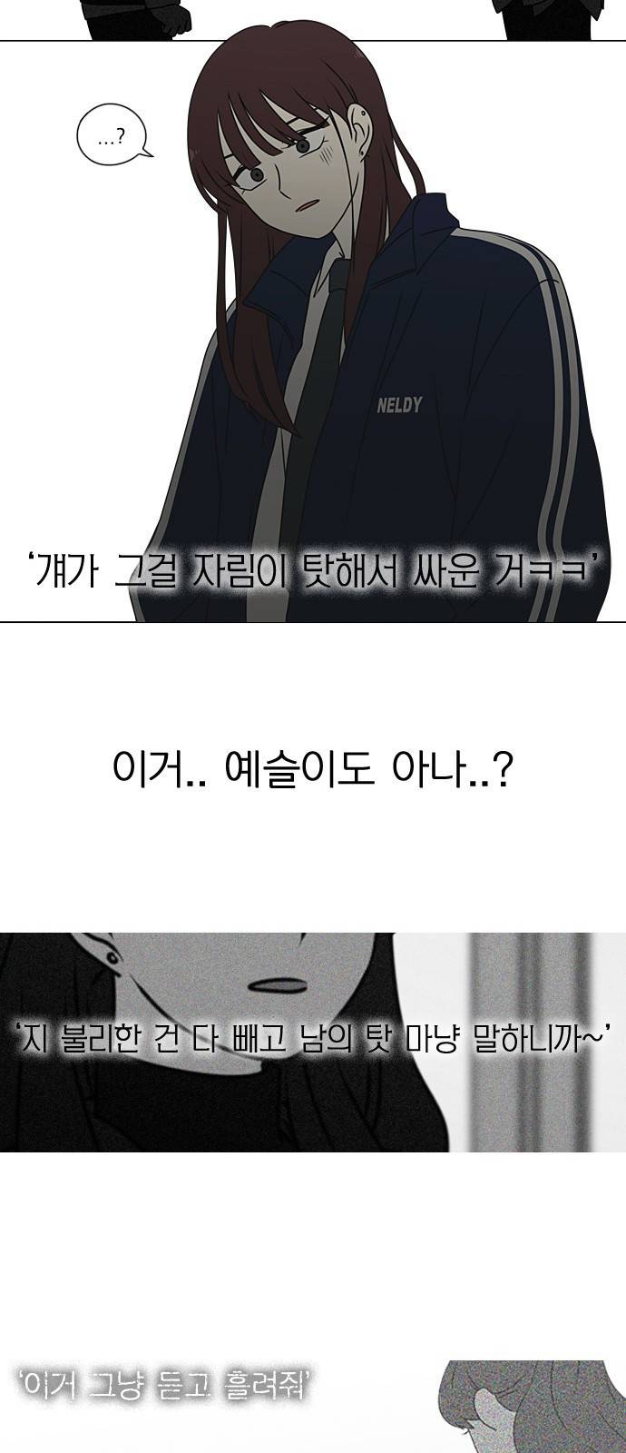 연애혁명 384. Deep Dive 29