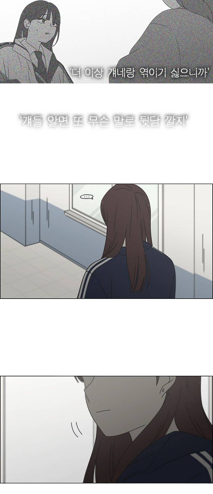 연애혁명 384. Deep Dive 30