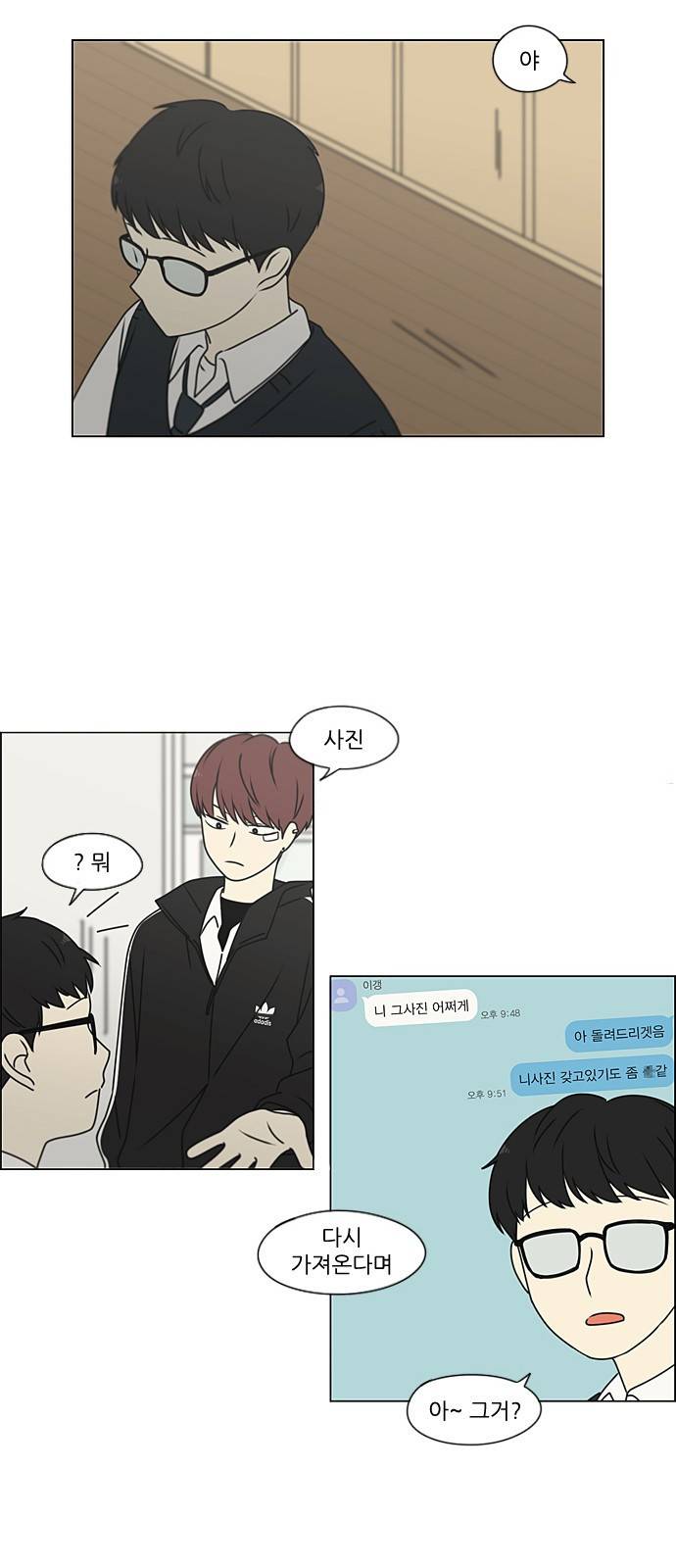 연애혁명 384. Deep Dive 32