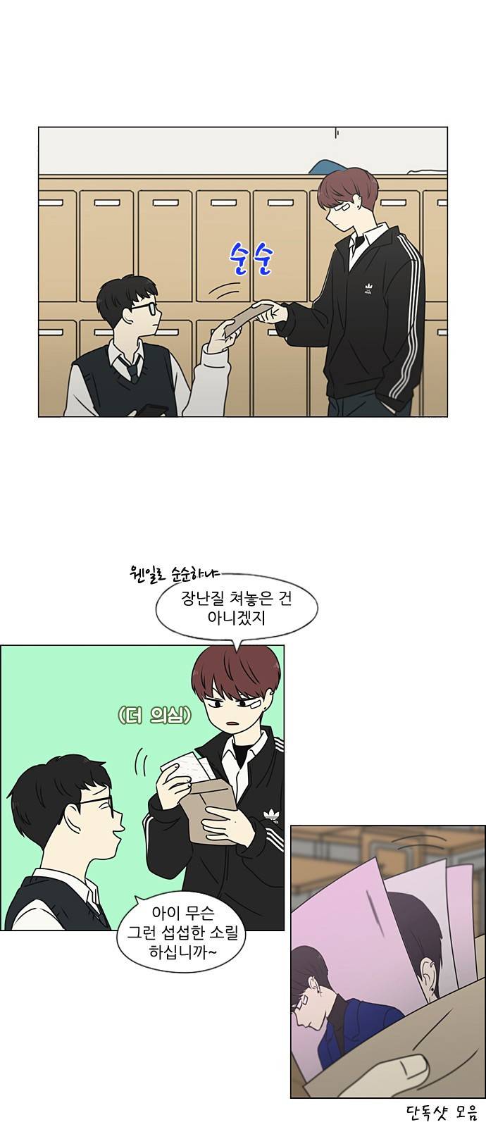 연애혁명 384. Deep Dive 33