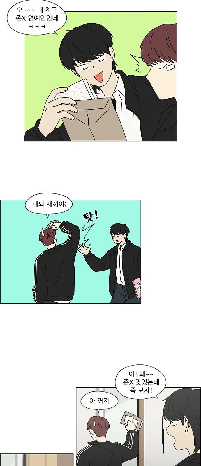 연애혁명 384. Deep Dive 36