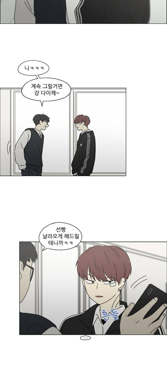 연애혁명 384. Deep Dive 38