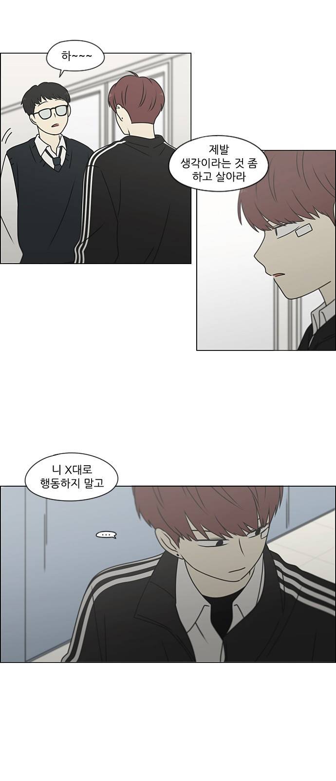 연애혁명 384. Deep Dive 39