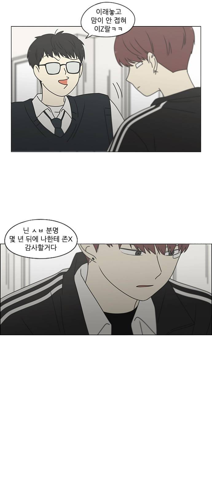연애혁명 384. Deep Dive 40